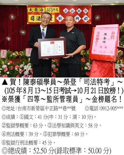 016_105年司法特考陳泰碩_0087